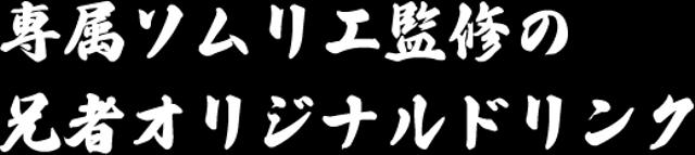 兄者の強み