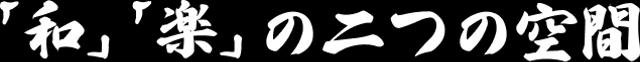 兄者の強み